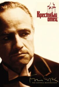 Крестный отец Все Части По Порядку
